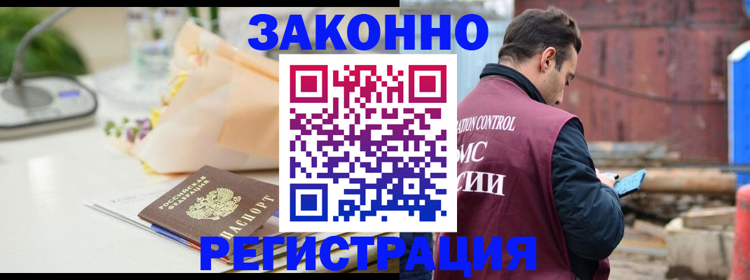 временная регистрация поиск в Новоалтайске