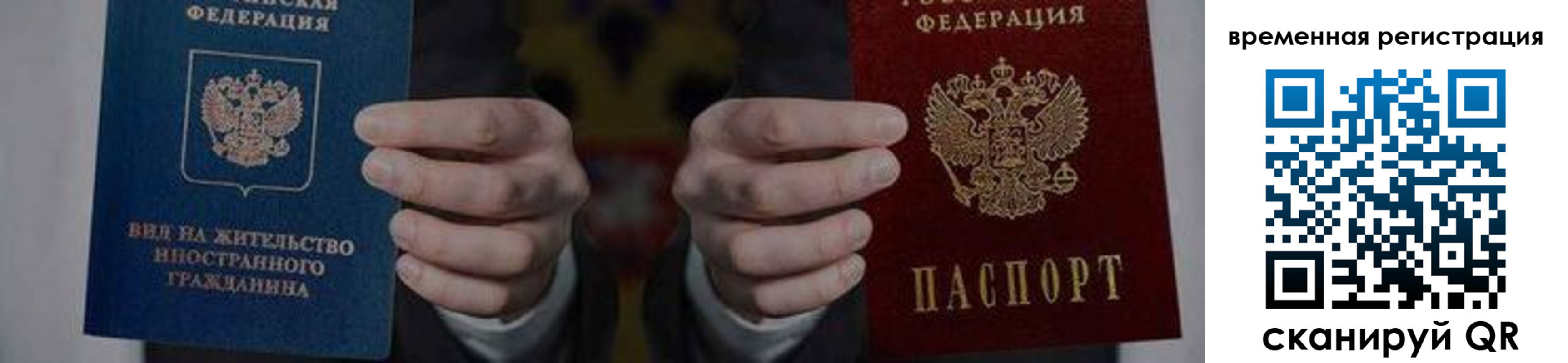 временная регистрация для всех в Новоалтайске