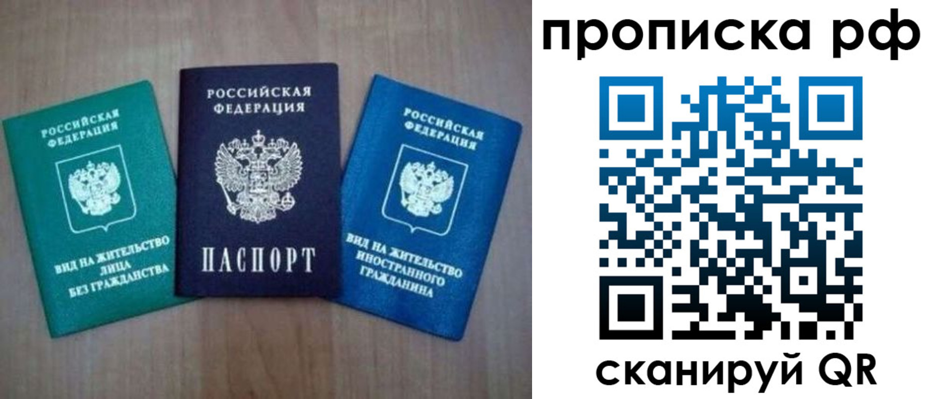 прописка паспорт в Новоалтайске