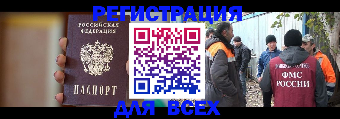 миграционный учет в Новоалтайске