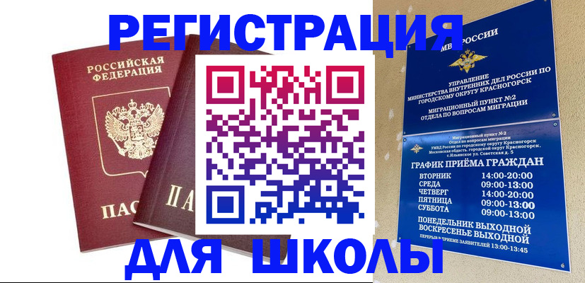 регистрация для школы в Новоалтайске