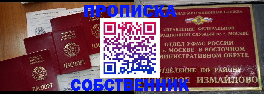 временная прописка в Новоалтайске