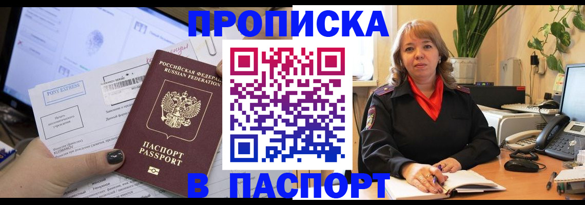 прописка для кредита в Новоалтайске
