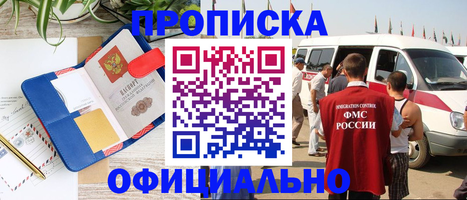 прописка иностранных граждан в Новоалтайске